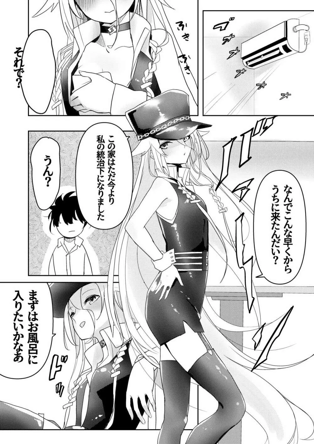 押しかけ女房征服者 3ページ