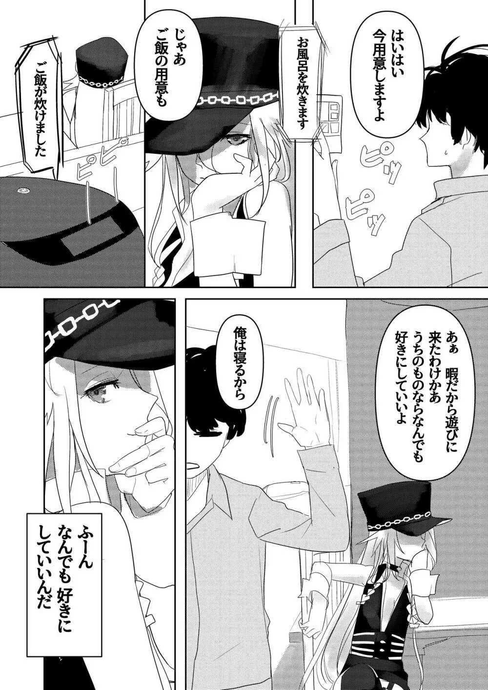 押しかけ女房征服者 4ページ