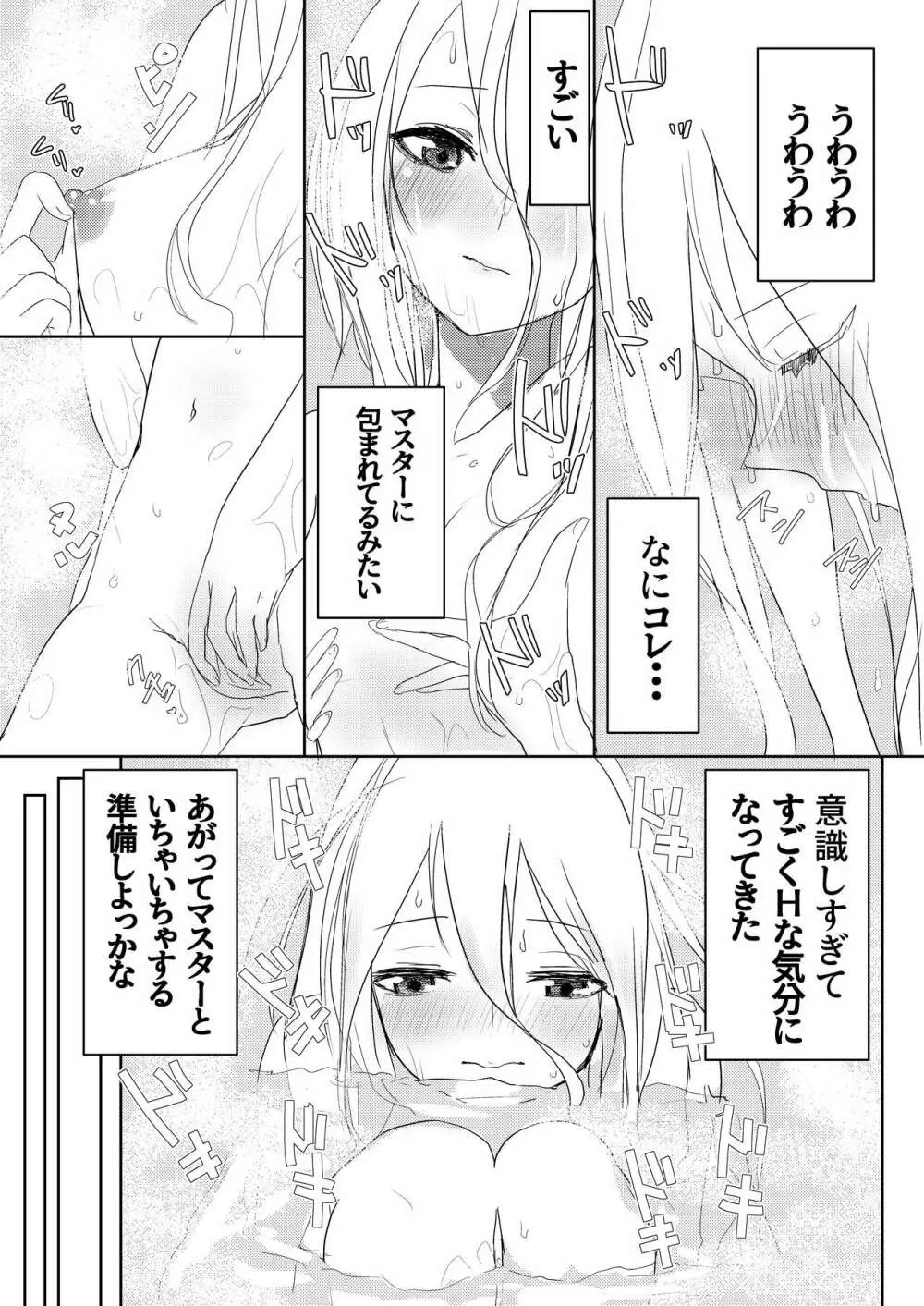 押しかけ女房征服者 7ページ