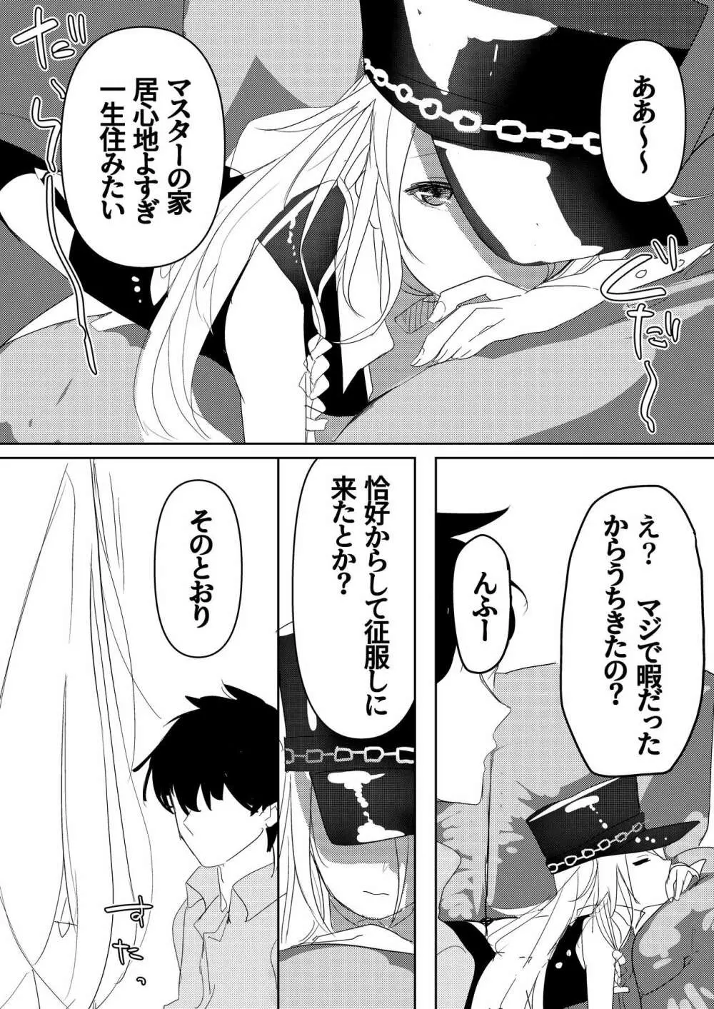 押しかけ女房征服者 9ページ