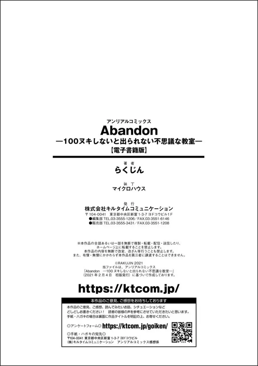 Abandon ─100ヌキしないと出られない不思議な教室─ +キャラデザ&らくじん秘蔵カラーイラスト集 226ページ