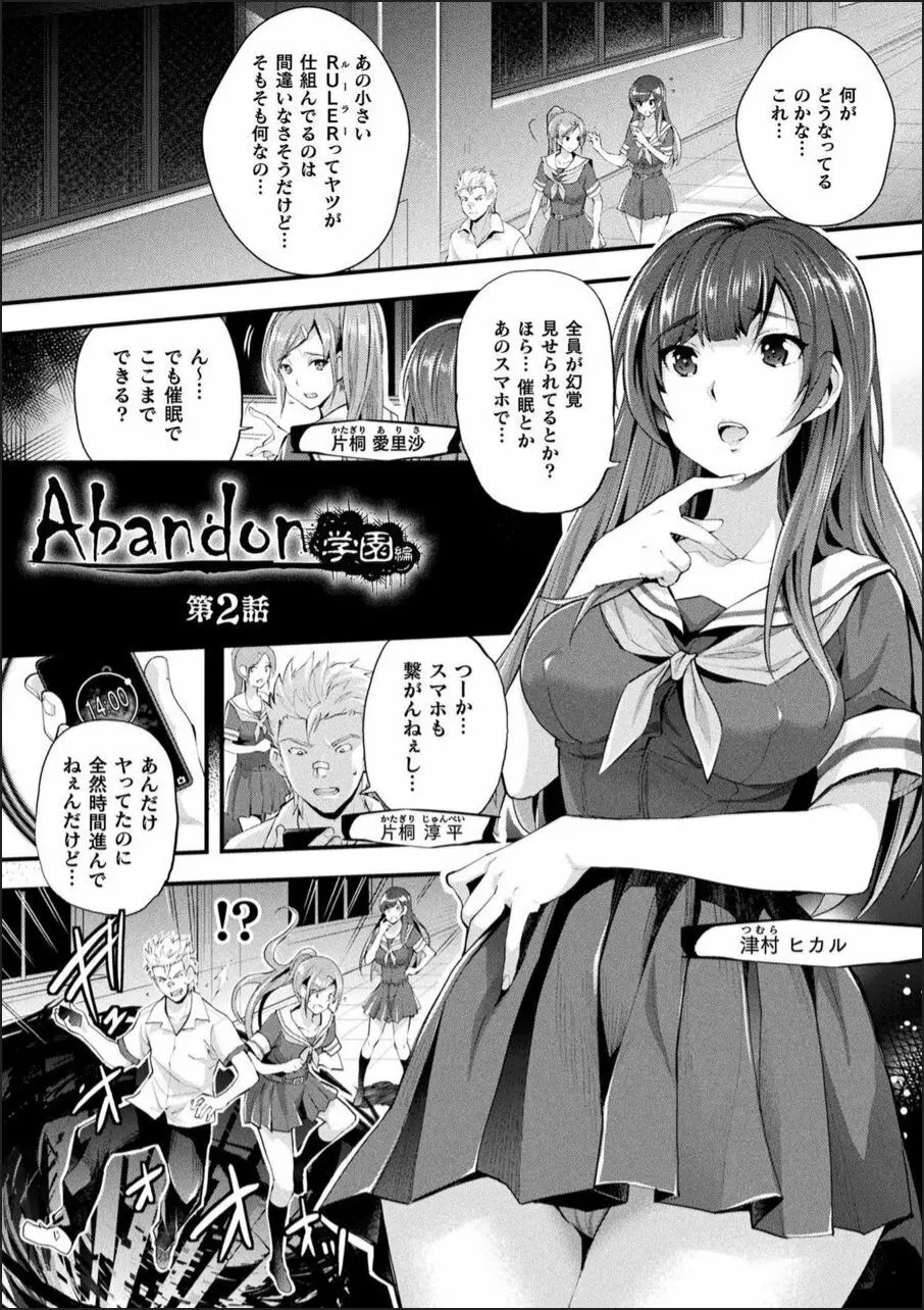 Abandon ─100ヌキしないと出られない不思議な教室─ +キャラデザ&らくじん秘蔵カラーイラスト集 37ページ