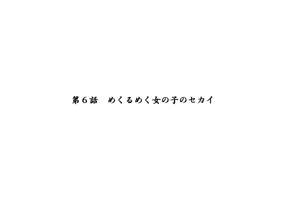 性転換後、親友と ～相棒編～ 281ページ