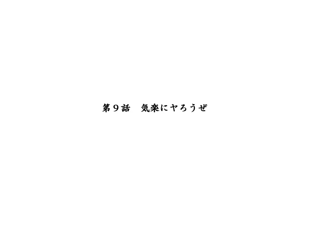 性転換後、親友と ～相棒編～ 416ページ