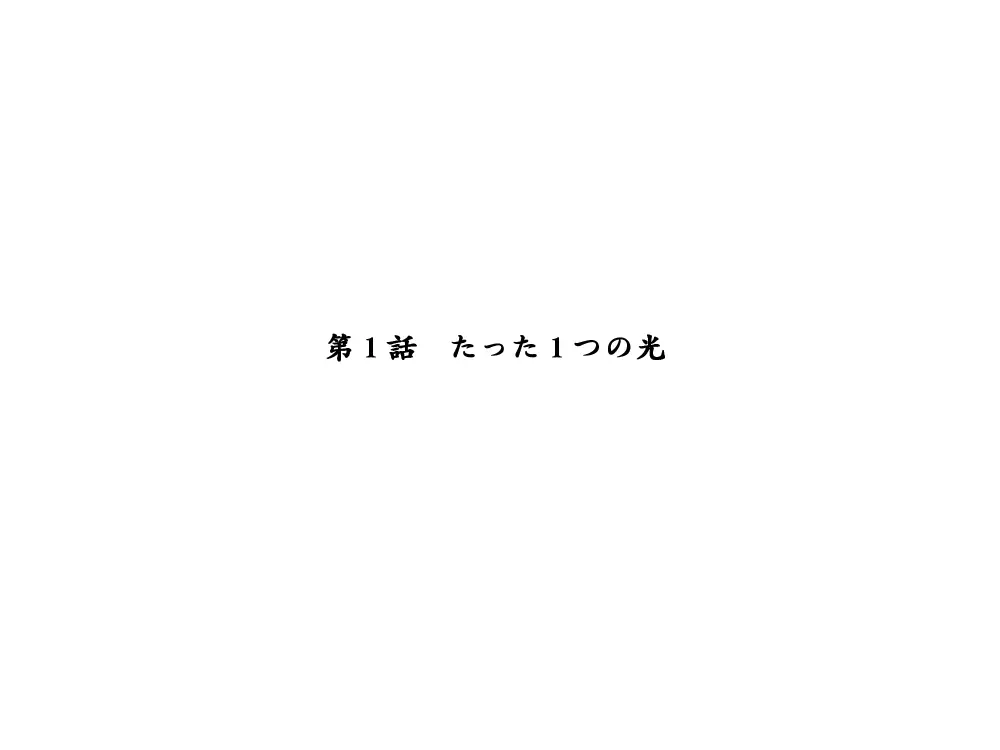 性転換後、親友と ～当て馬編～ 2ページ