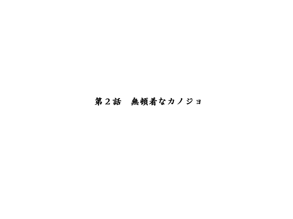 性転換後、親友と ～その後編～ 15ページ