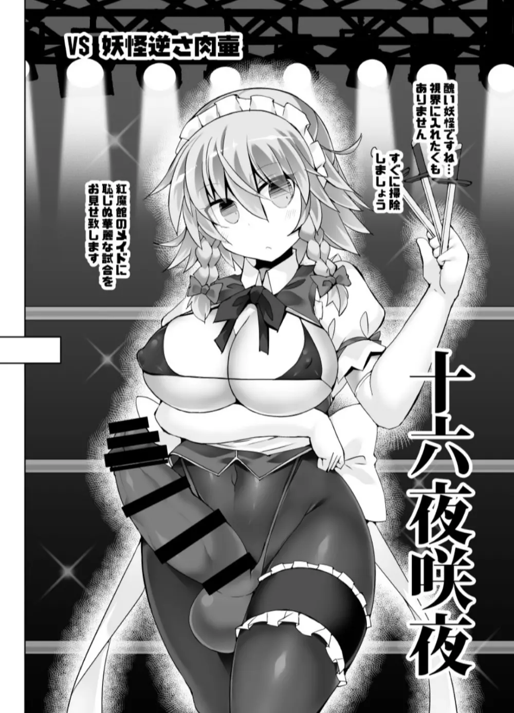 Touhou Project】幻想郷フタナリチンポレスリング番外編～即堕ち敗北集2～ - 同人誌 - エロ漫画 momon:GA（モモンガッ!!）