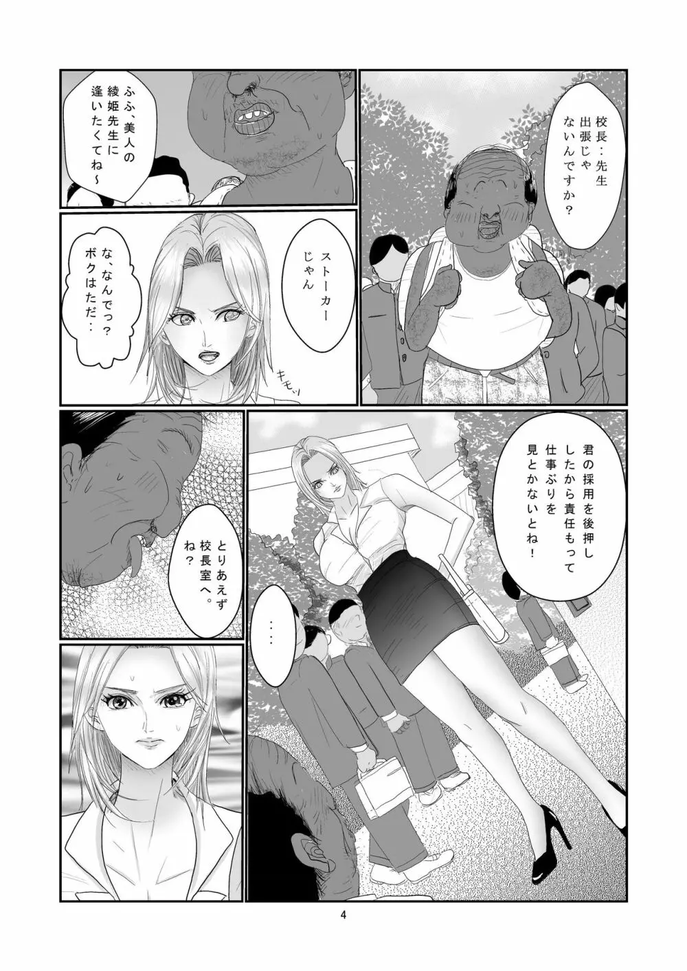 綾姫先生の憂鬱 1 4ページ