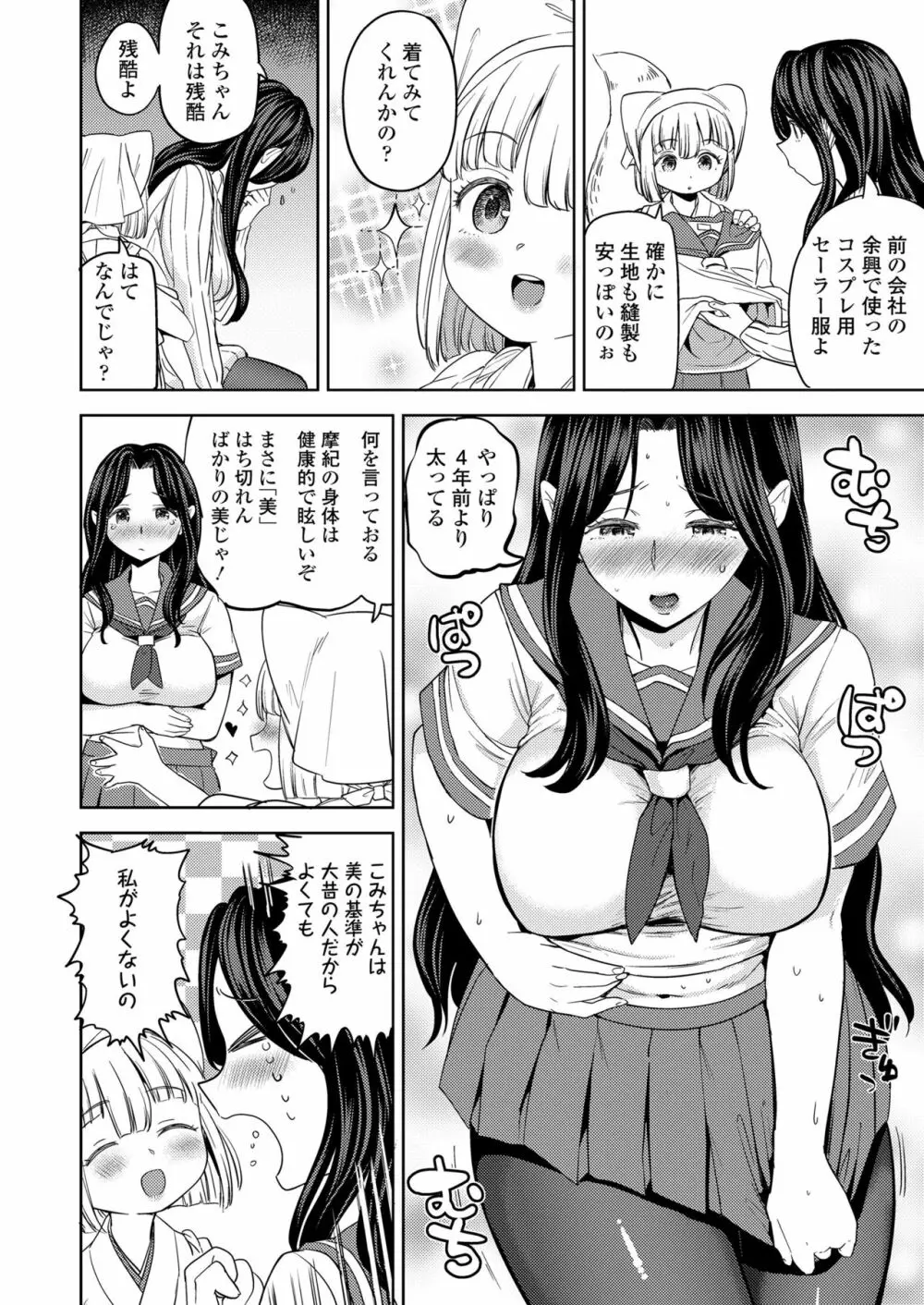 永遠娘 10 100ページ