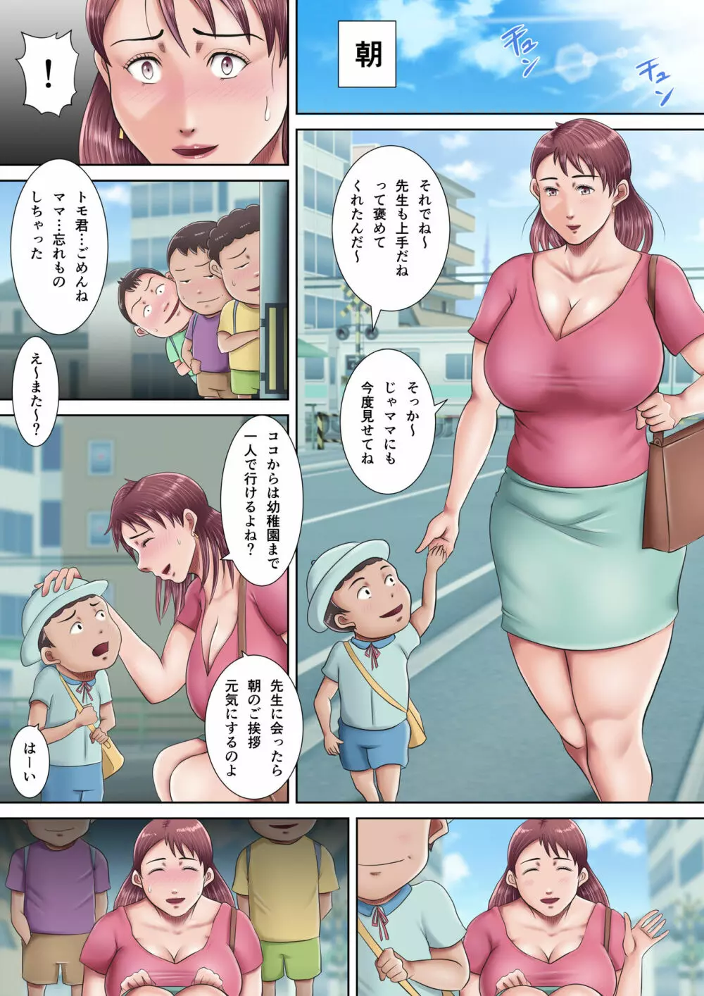 僕らの肉便器先生2 ～人妻教師の壊し方～ 53ページ