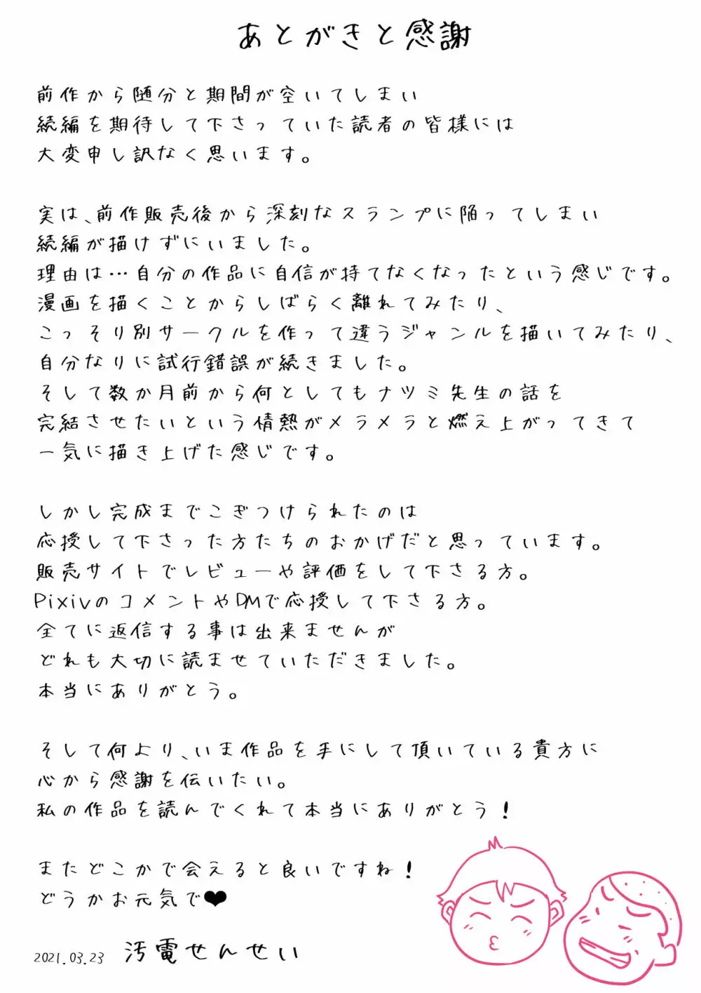 僕らの肉便器先生2 ～人妻教師の壊し方～ 83ページ