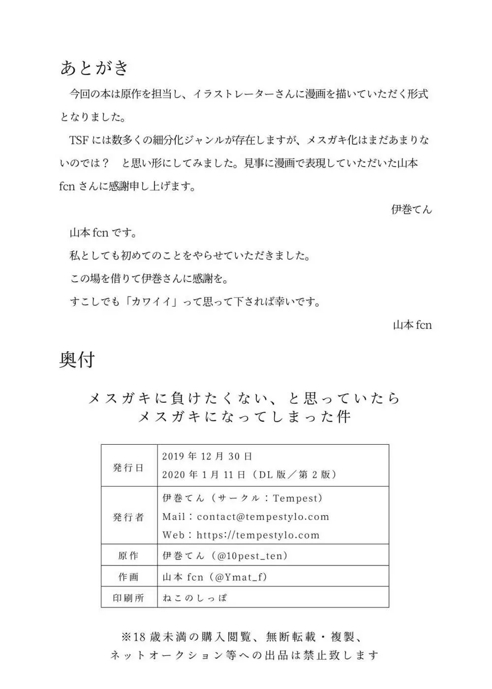 メスガキに負けたくない、と思っていたらメスガキになってしまった件 31ページ