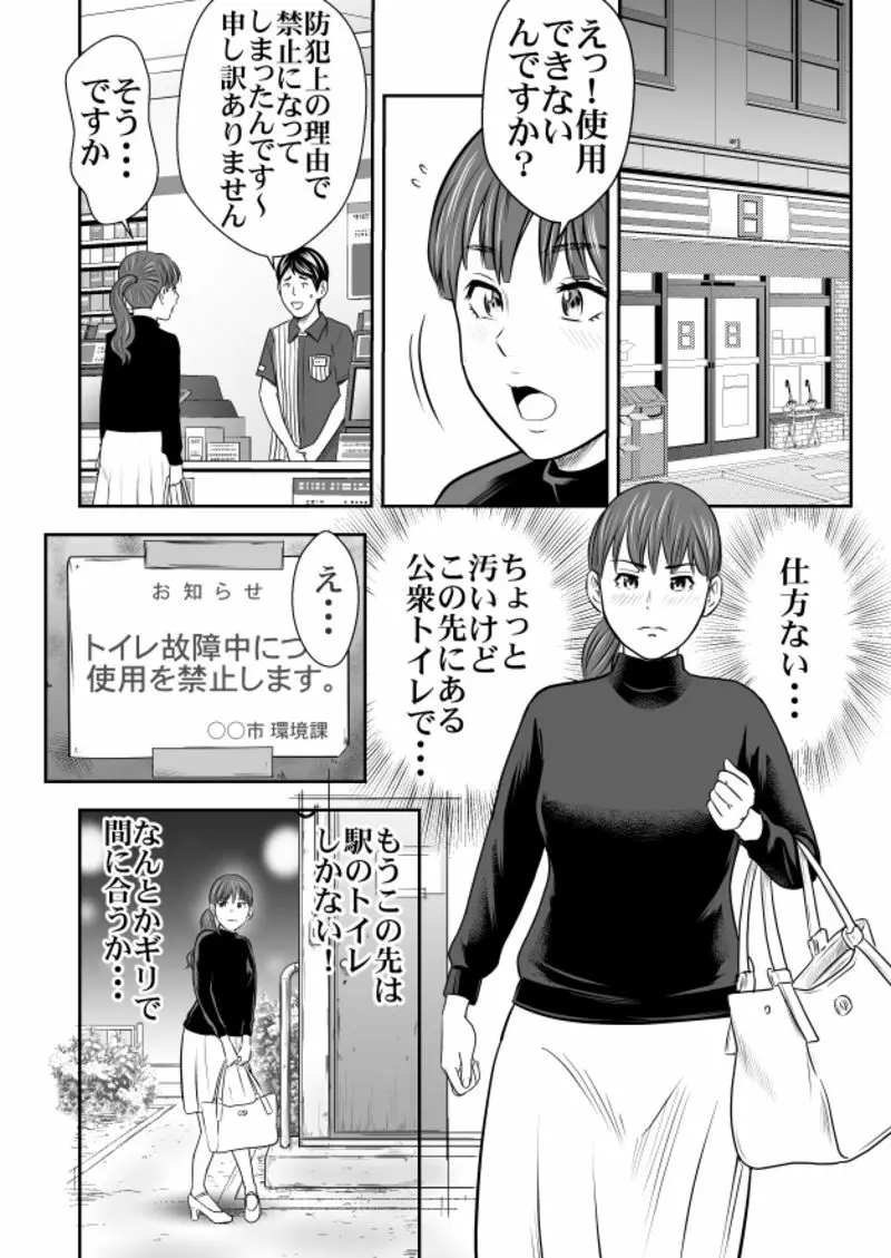 食べて出して、出して食べる １話 3ページ