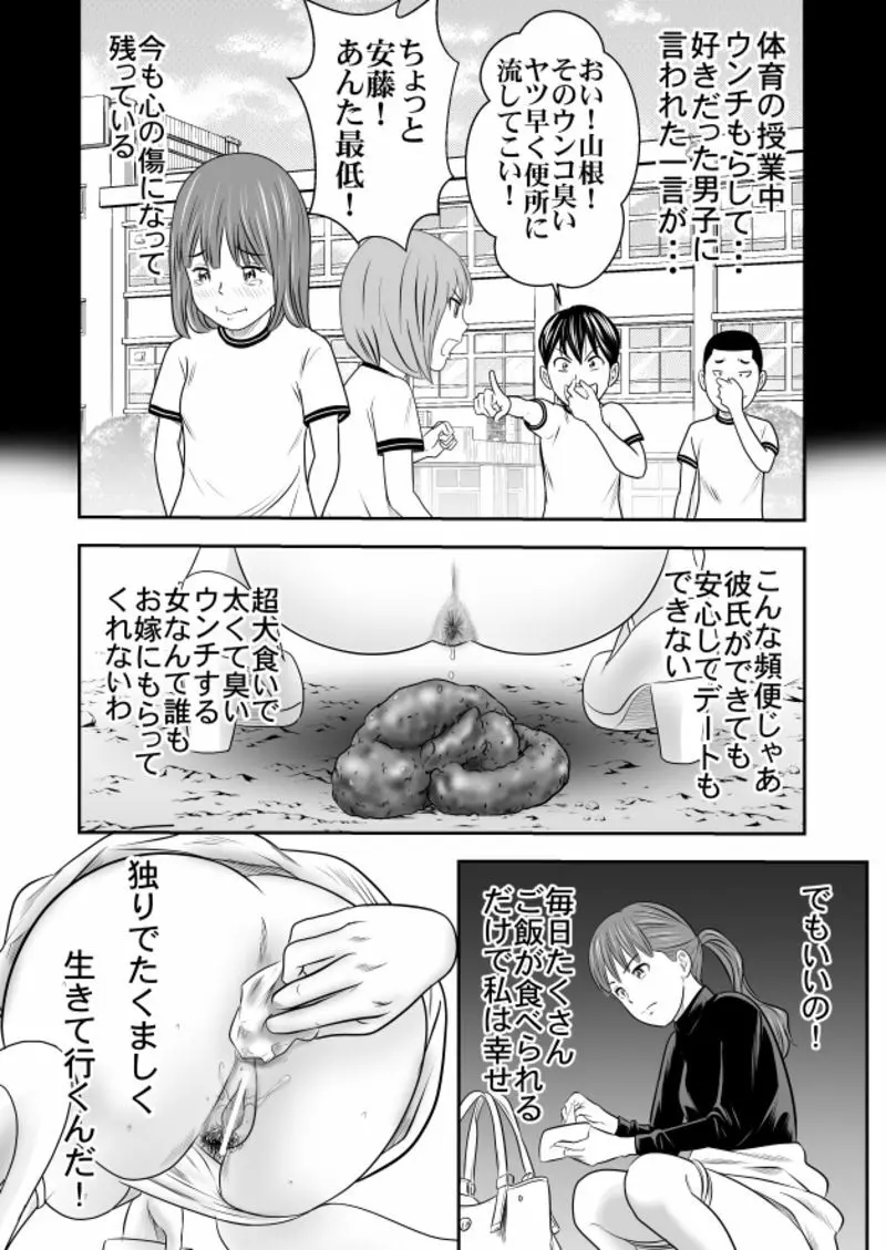 食べて出して、出して食べる １話 7ページ