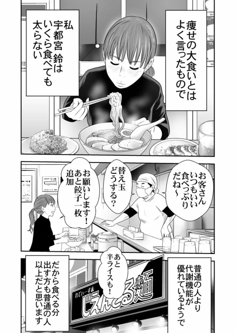 食べて出して、出して食べる １話 9ページ