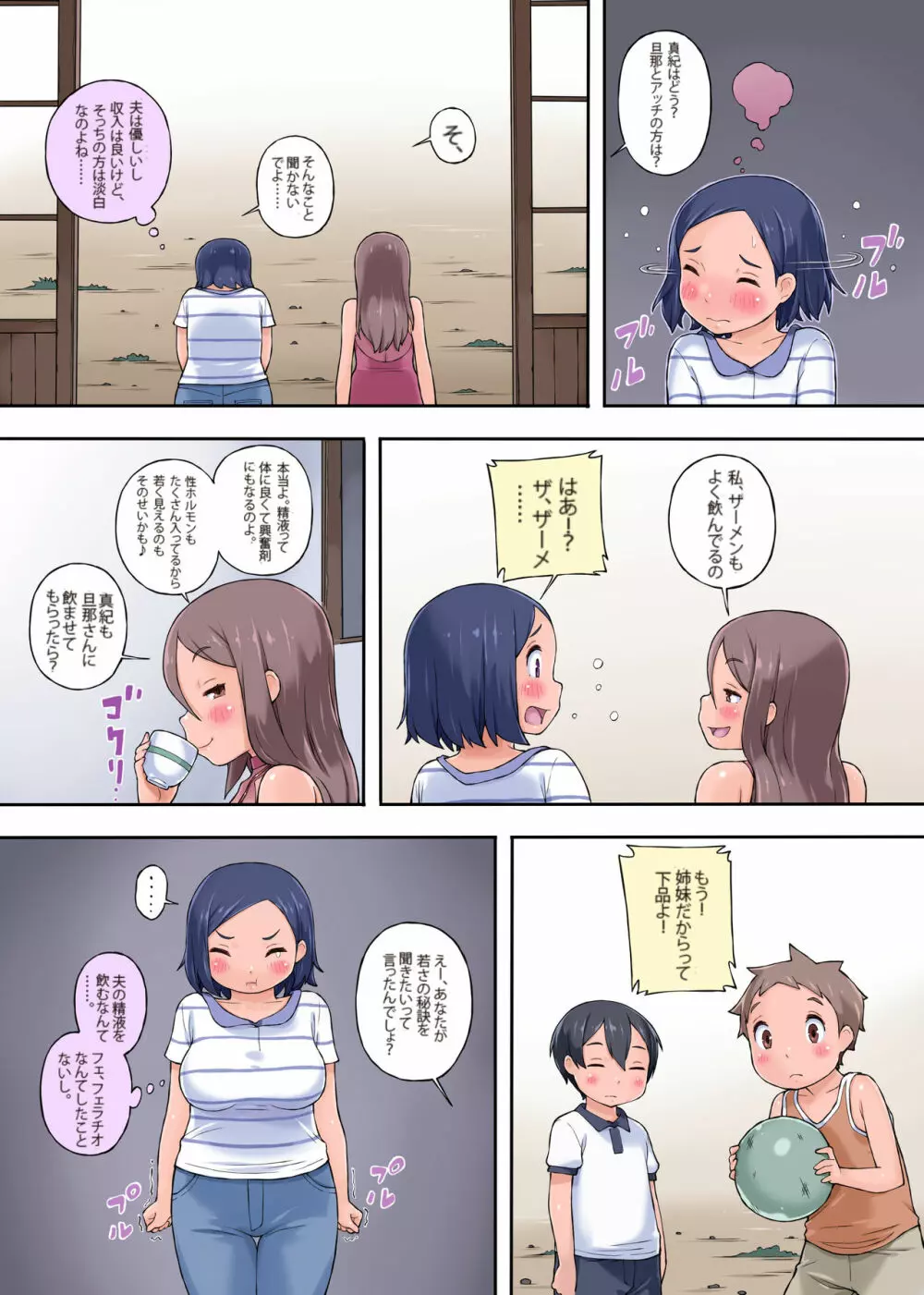 叔母さん寝取り～甥っ子ちんぽがデカすぎる件について 6ページ