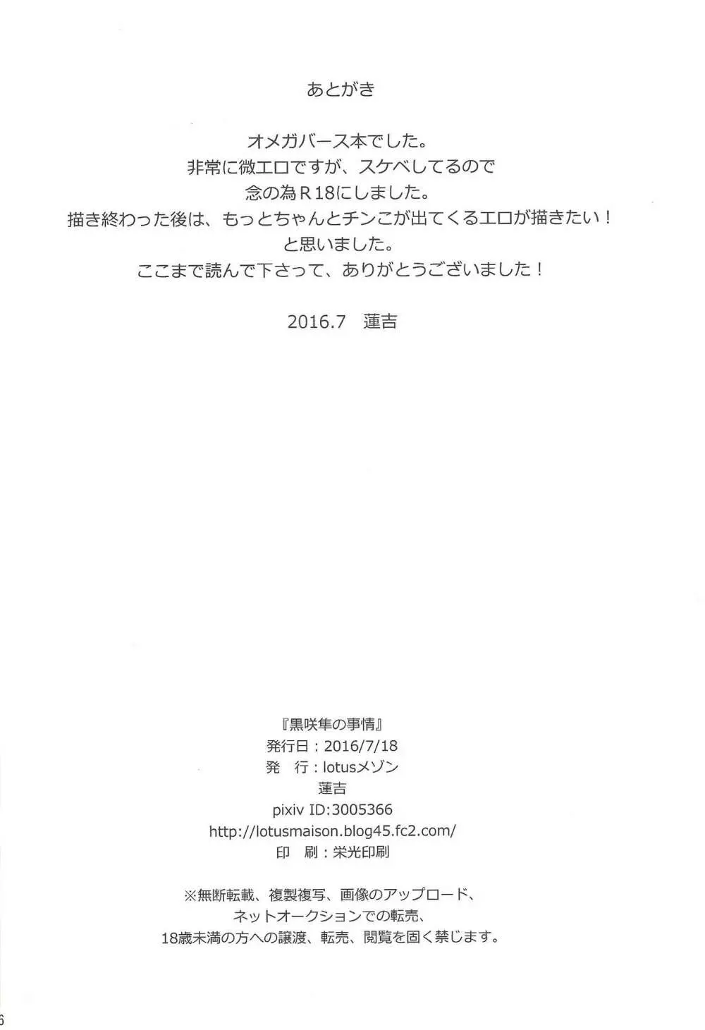 黒咲隼の事情 25ページ