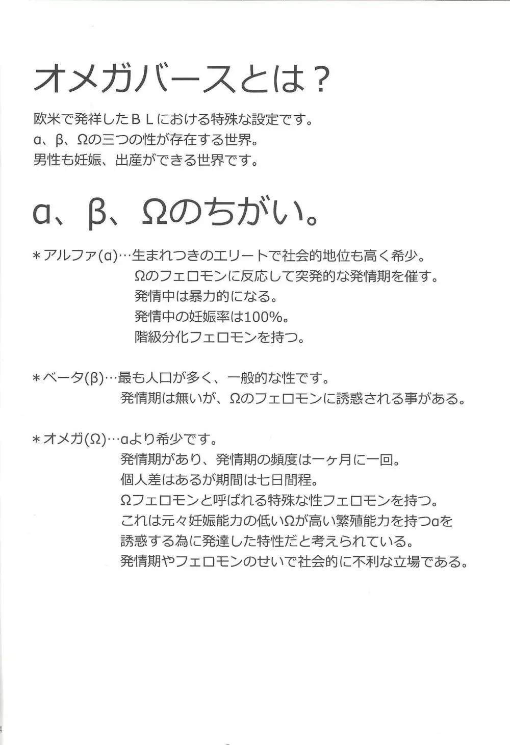 黒咲隼の事情 3ページ