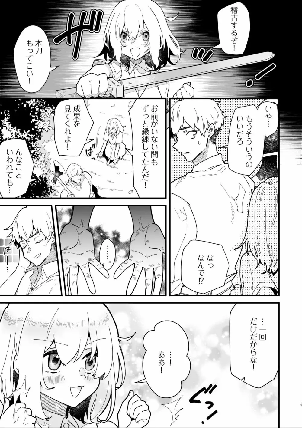 女騎士ノルチェの受難 17ページ