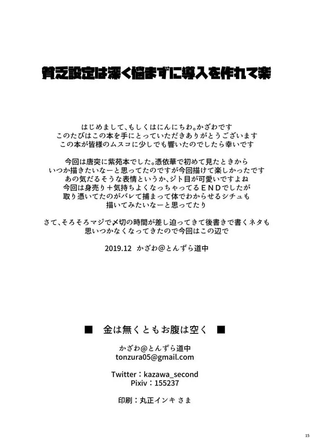 金は無くともお腹は空く 14ページ