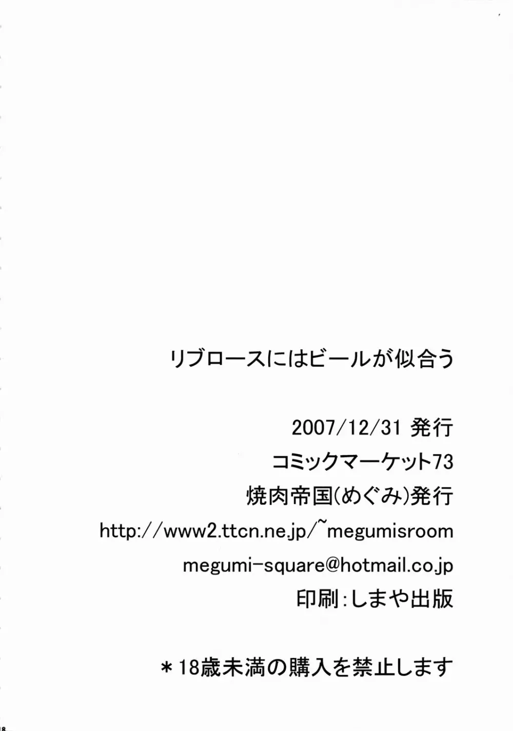 リブロースにはビールが似合う 17ページ