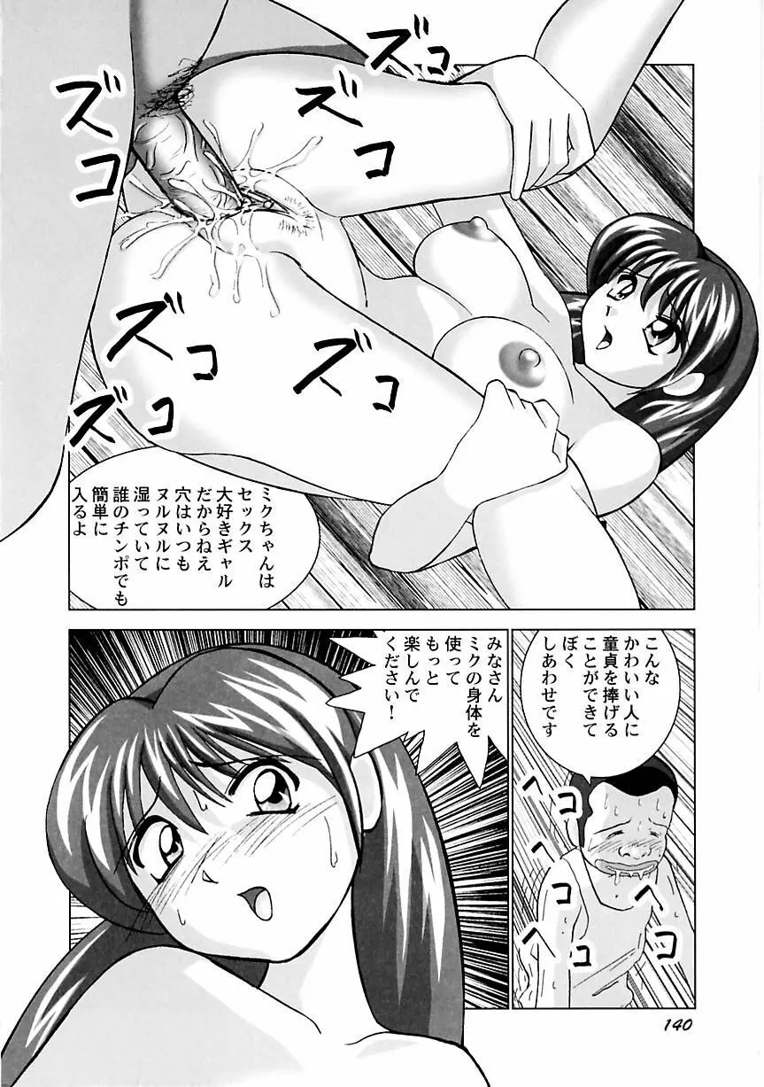 ミクの乱交日記 141ページ