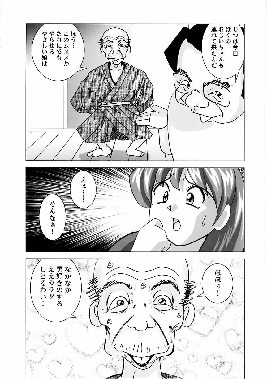 ミクの乱交日記 25ページ