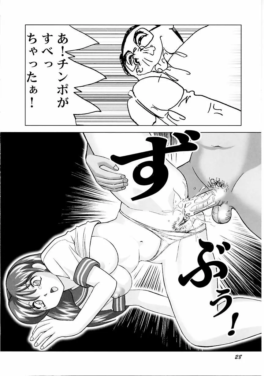 ミクの乱交日記 29ページ