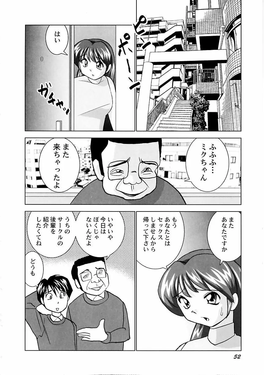 ミクの乱交日記 53ページ