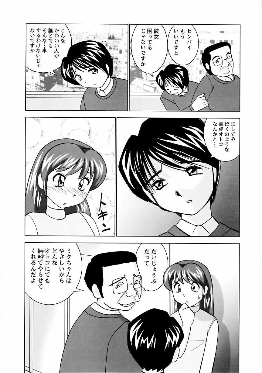 ミクの乱交日記 55ページ