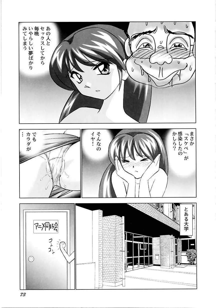 ミクの乱交日記 74ページ