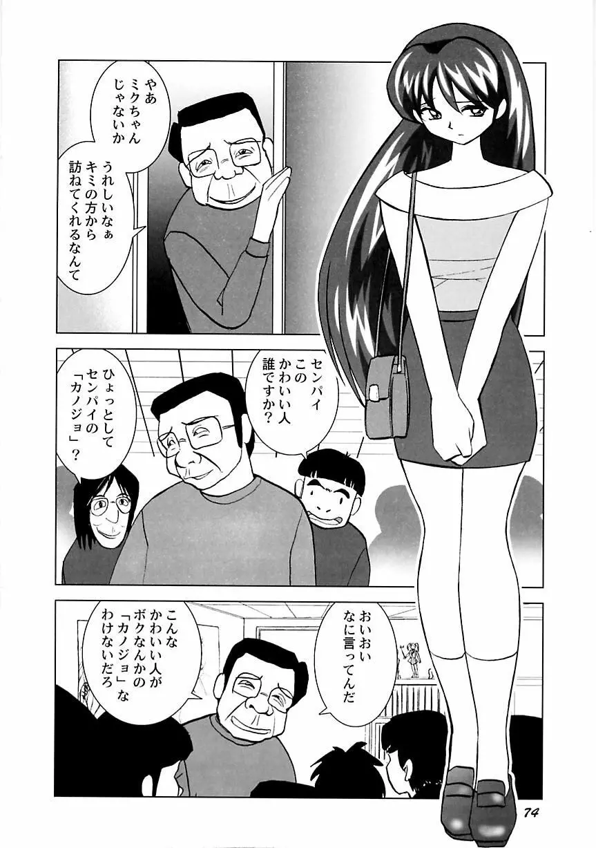 ミクの乱交日記 75ページ