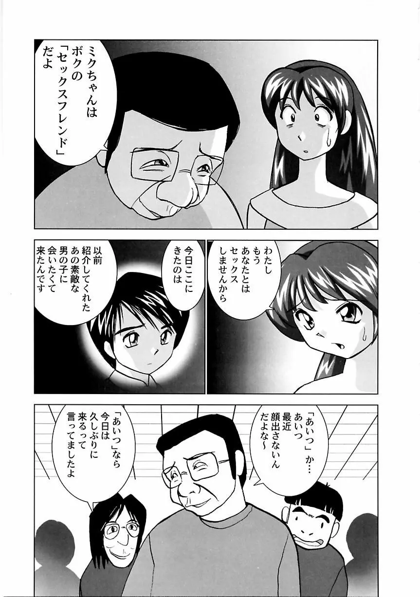 ミクの乱交日記 76ページ