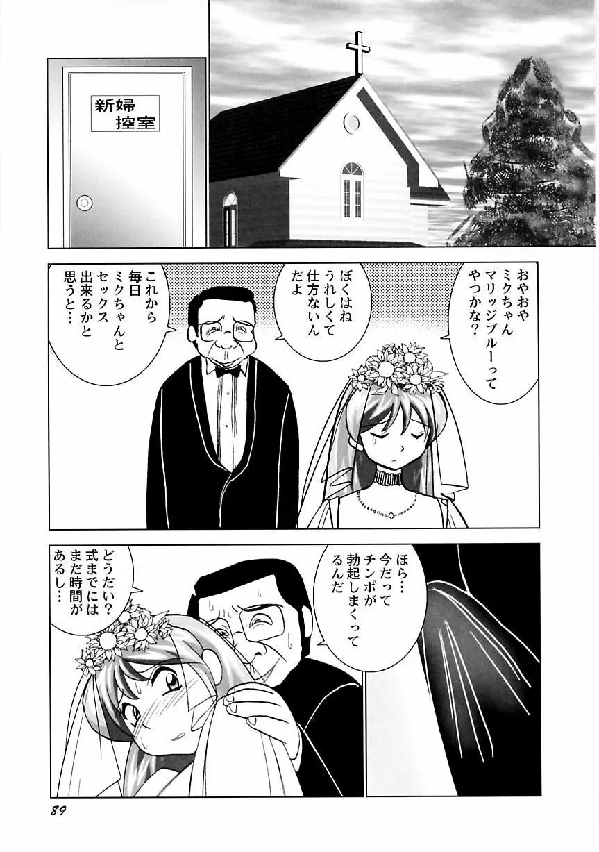 ミクの乱交日記 90ページ