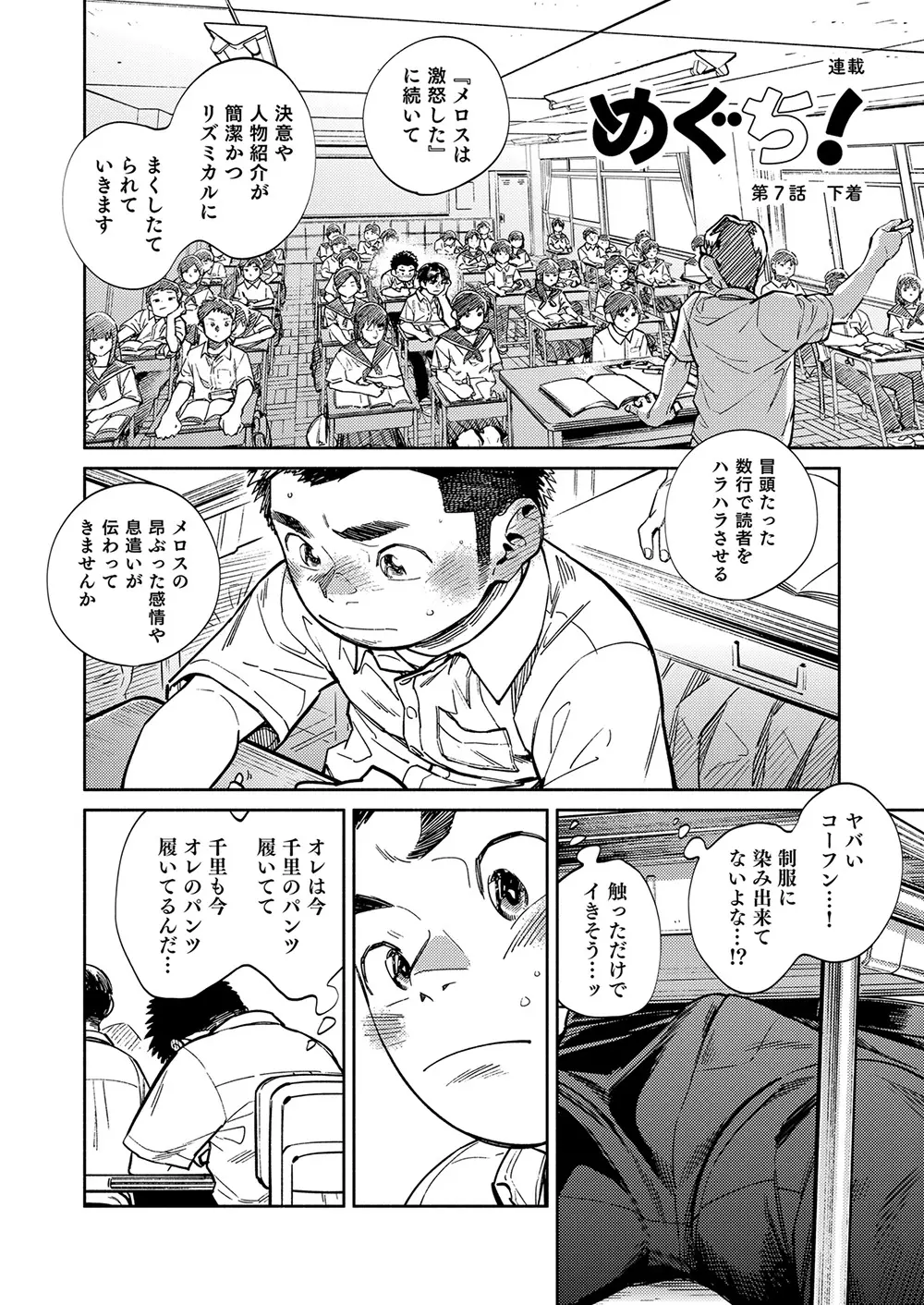 月刊少年ズーム 2021年3月号 8ページ