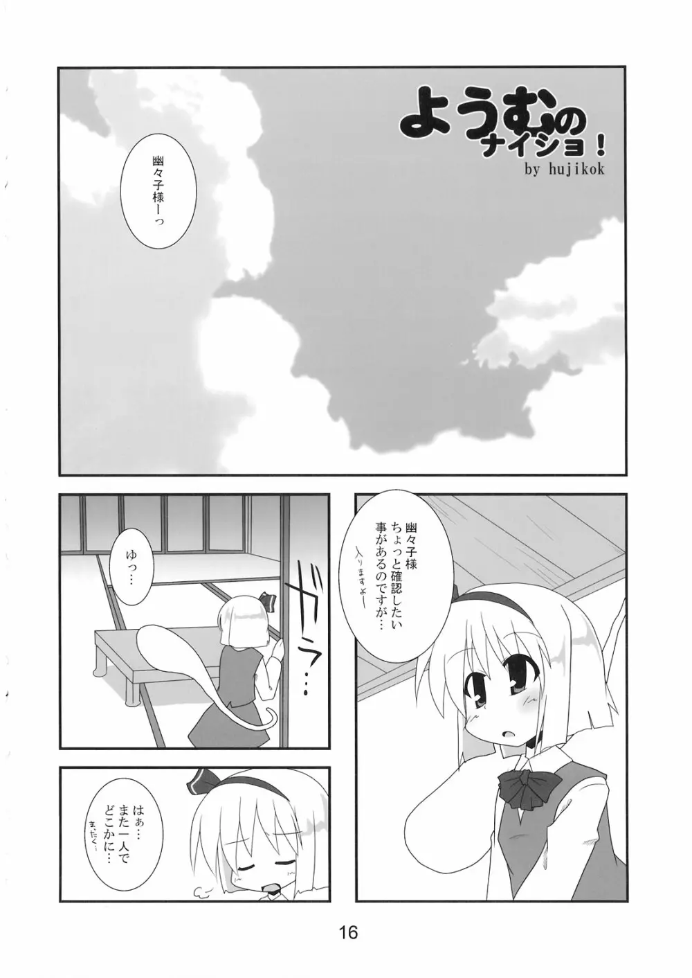 はんぶんいきてる 17ページ