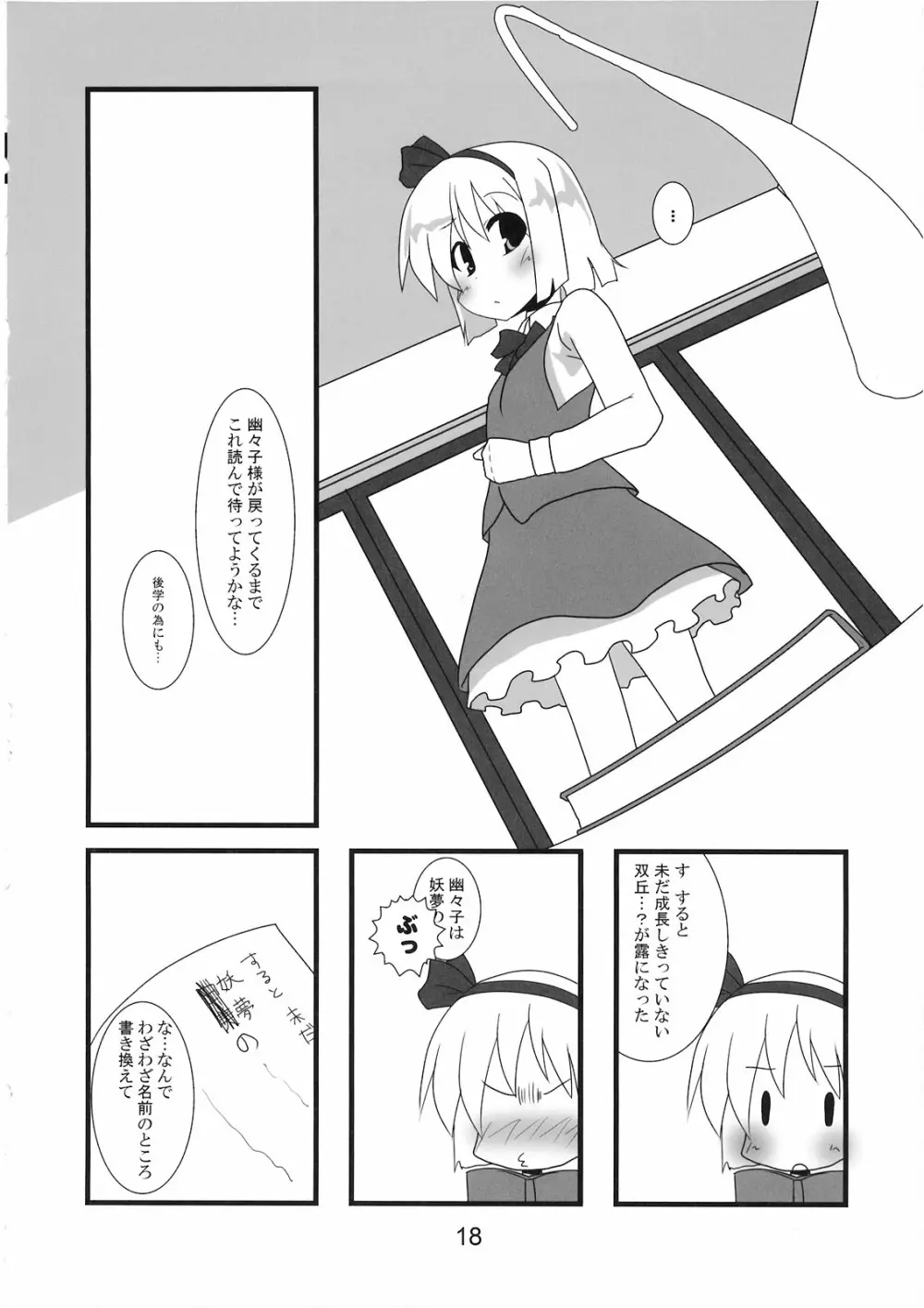 はんぶんいきてる 19ページ