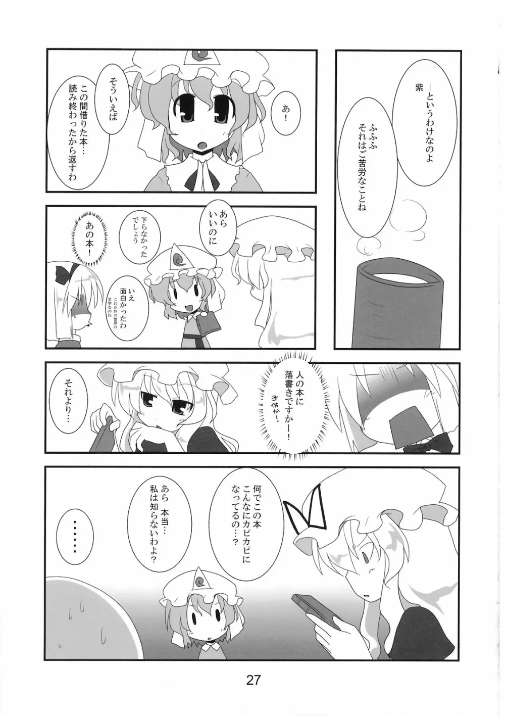 はんぶんいきてる 28ページ