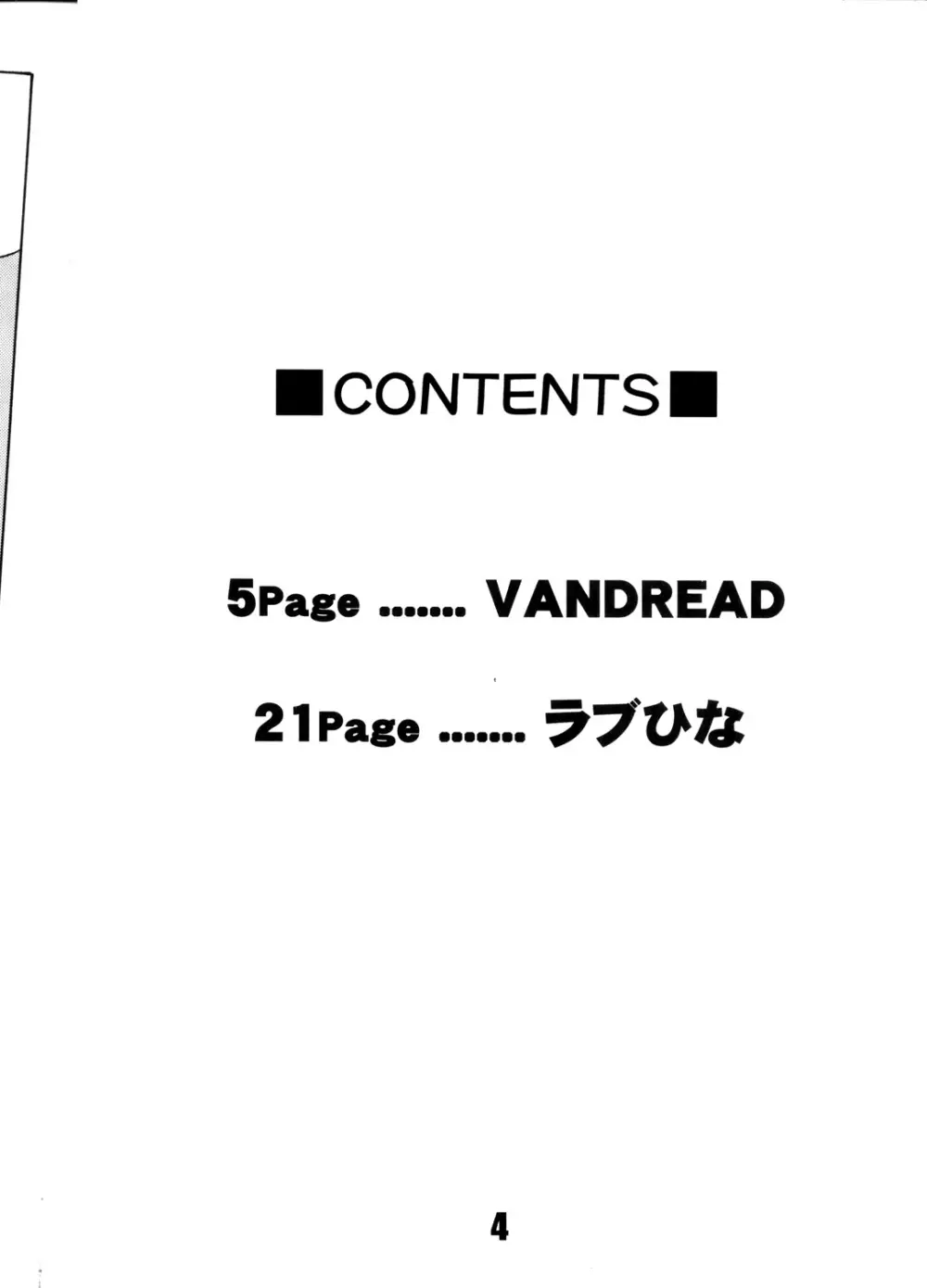 VANDREAD 3ページ