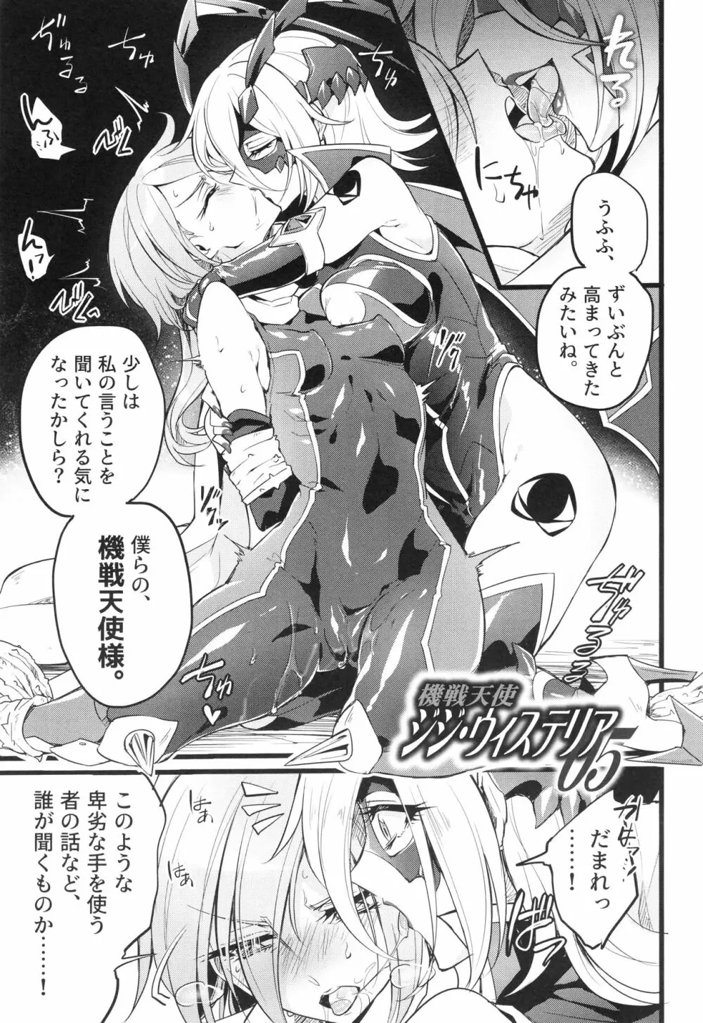 ウィステリアの戦姫～凌○堕ちする変身ヒロ 112ページ