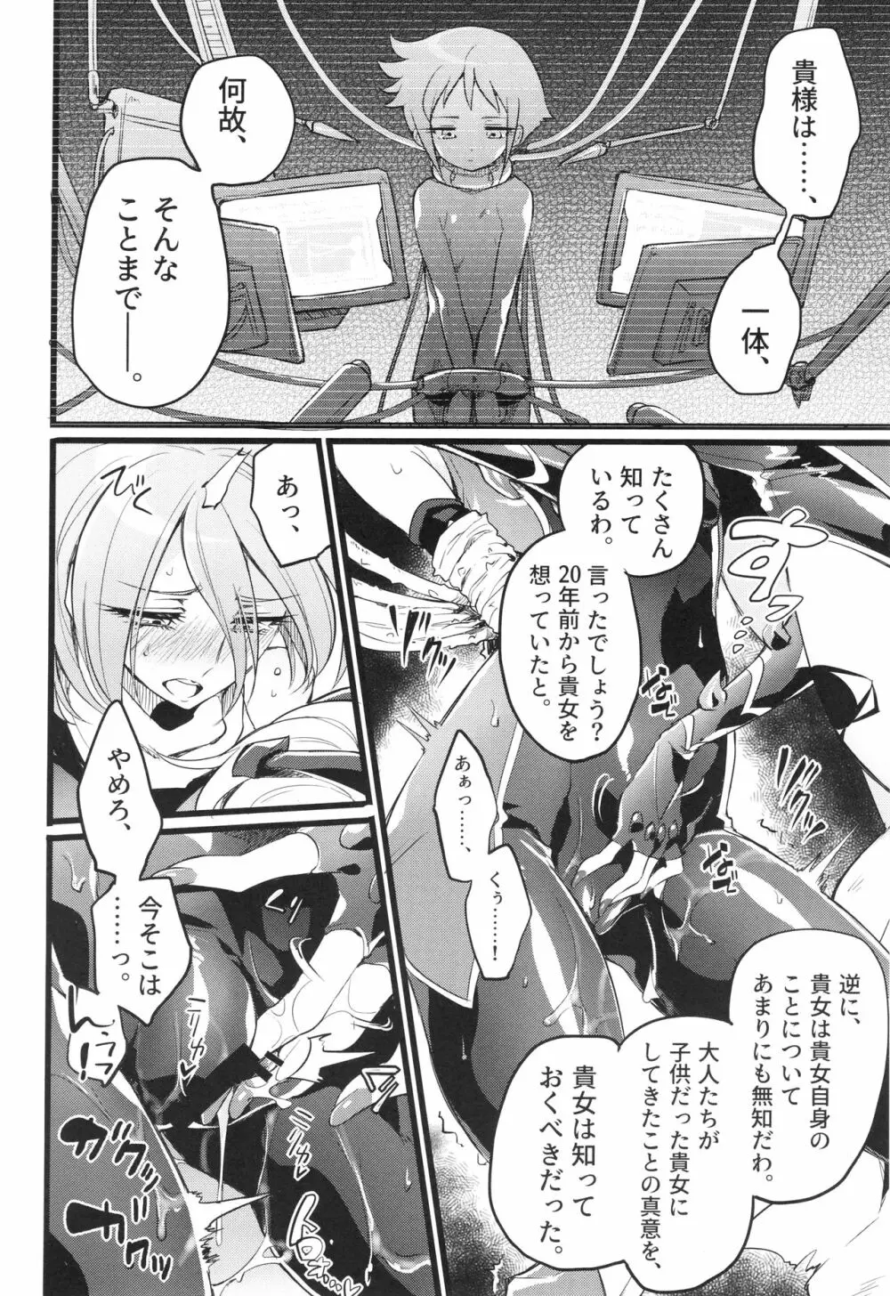 ウィステリアの戦姫～凌○堕ちする変身ヒロ 115ページ