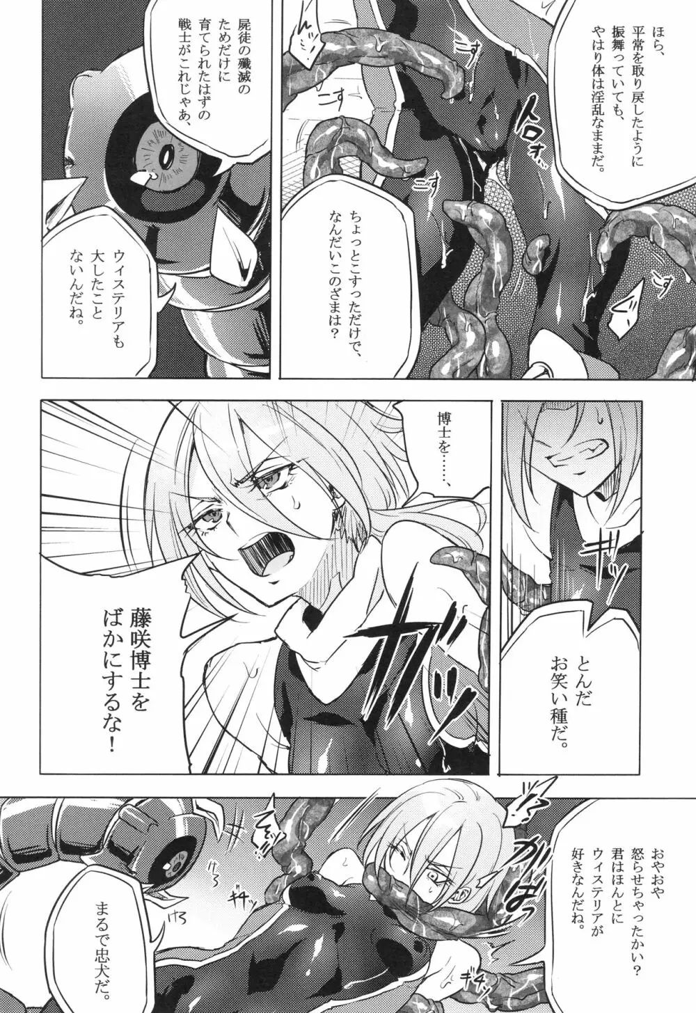 ウィステリアの戦姫～凌○堕ちする変身ヒロ 41ページ