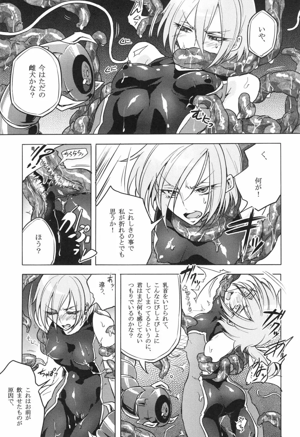 ウィステリアの戦姫～凌○堕ちする変身ヒロ 42ページ