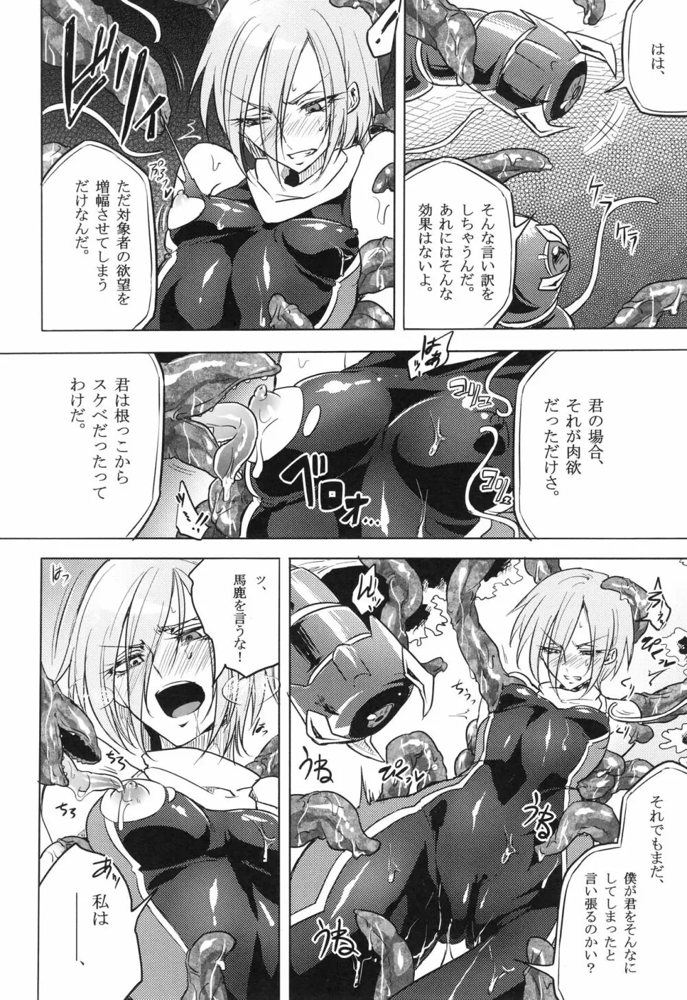 ウィステリアの戦姫～凌○堕ちする変身ヒロ 43ページ