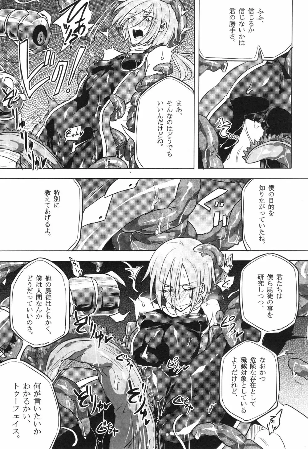 ウィステリアの戦姫～凌○堕ちする変身ヒロ 44ページ