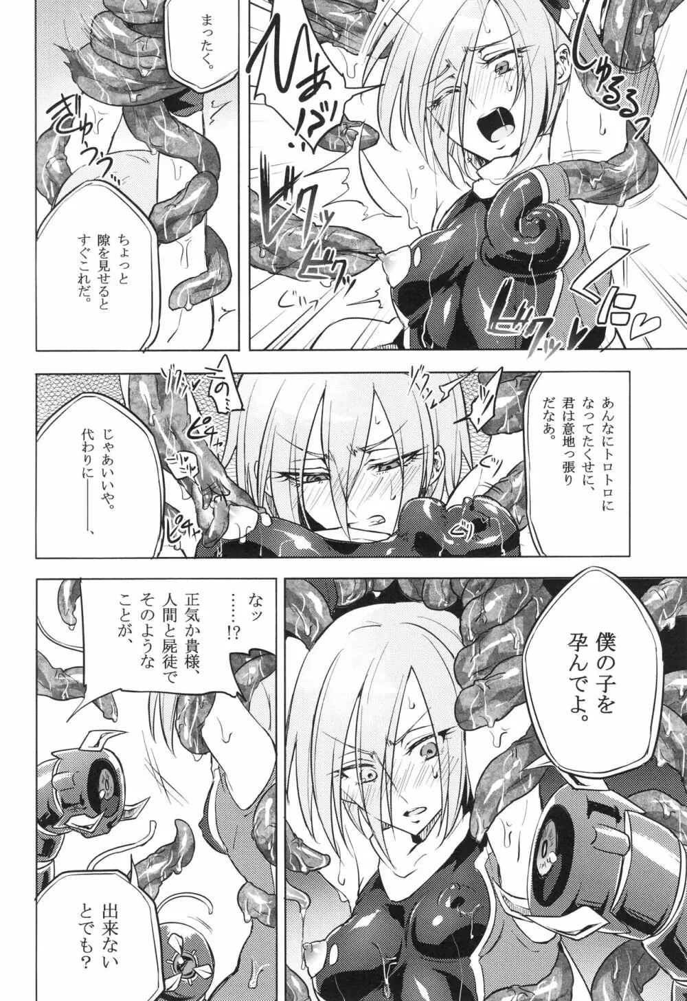 ウィステリアの戦姫～凌○堕ちする変身ヒロ 47ページ