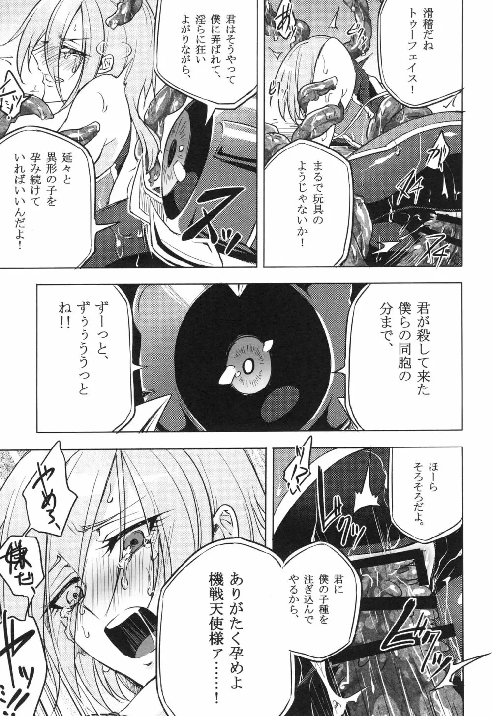 ウィステリアの戦姫～凌○堕ちする変身ヒロ 54ページ