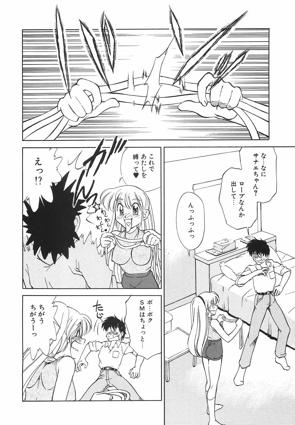 隣のお姉さん 134ページ