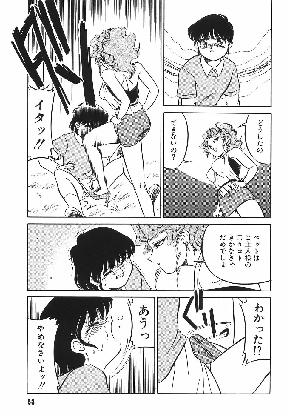 隣のお姉さん 55ページ