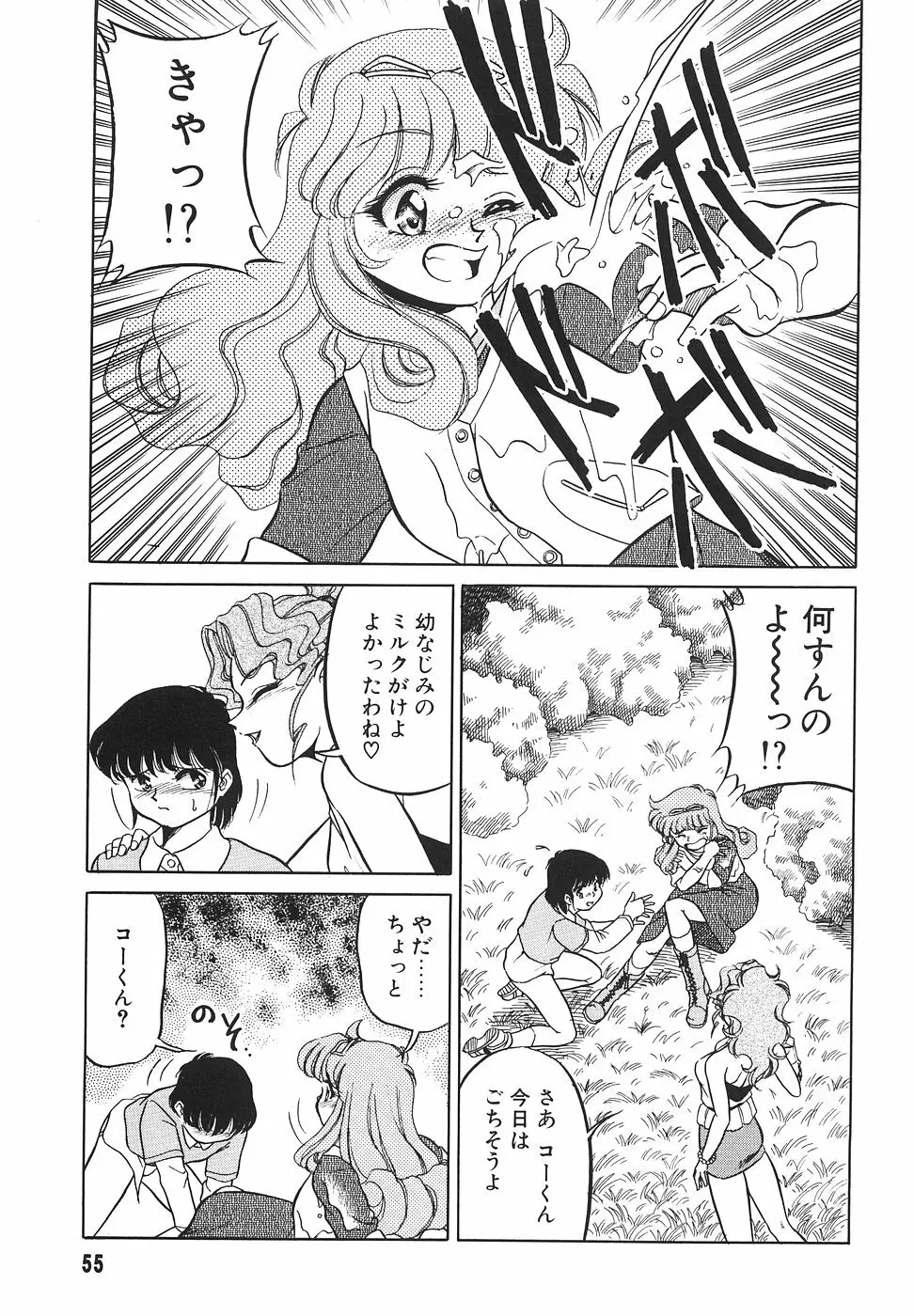 隣のお姉さん 57ページ